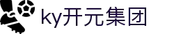 中国·KY开元(集团)-开启您的精英圈层